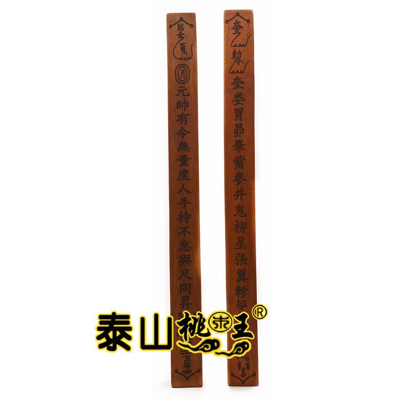 古尺老尺复刻二十八星宿 枣木天蓬尺 雷部元帅法尺