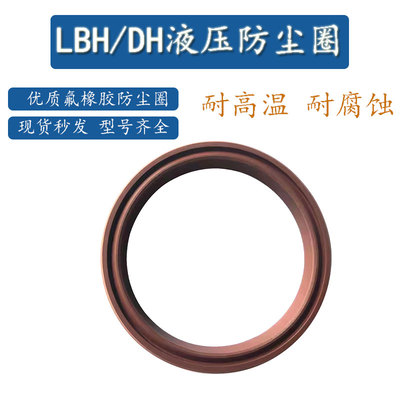 氟橡胶液压防尘圈LBH 35*35.5*36*38*40*45*48*50*53耐高温耐腐蚀