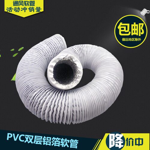 PVC复合管铝箔软管通风管伸缩软管抽油烟机管道80/100/150/200mm