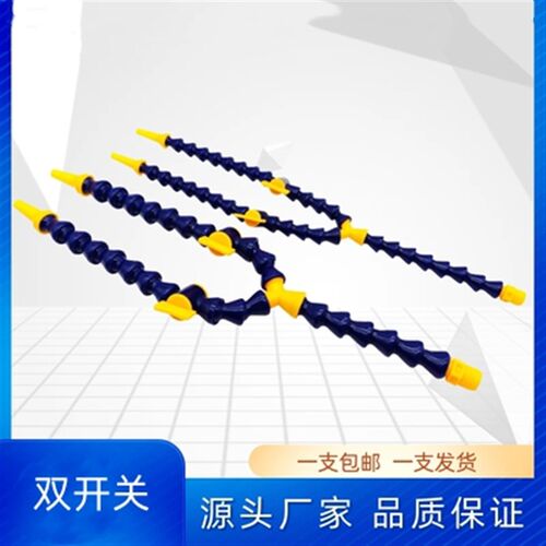 机床冷却管y型双开关万向竹节管分叉独立开关车床塑料管