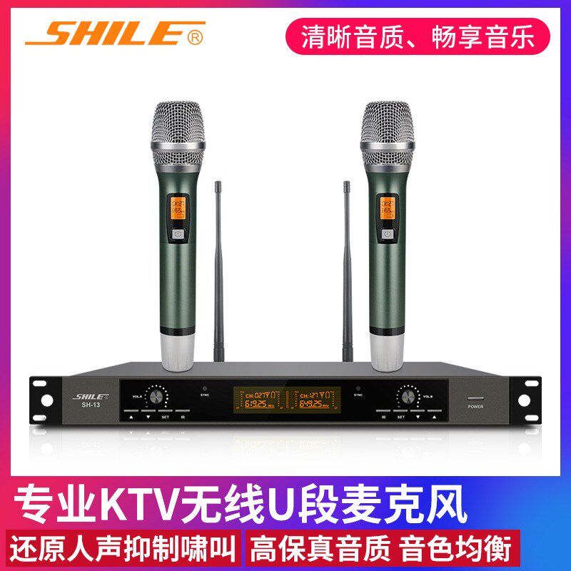 狮乐 SH-13无线U段麦克风一拖二专业KTV手持舞台主持演讲K歌话筒