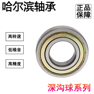 哈尔滨深沟球轴承6403  6405 6406 6407 6408 6409 6410 6411 641