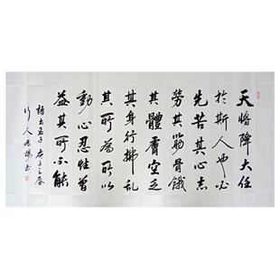 手写字画书法客厅书房办公室大字书法孟子天将降大任于斯人也包邮