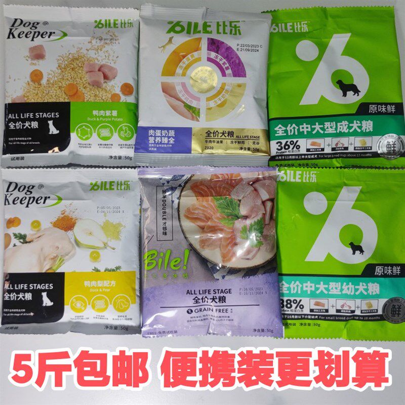 比乐臻试吃装肉蛋奶蔬全价犬粮守护者鸭肉梨鸭肉紫薯全期5斤包邮
