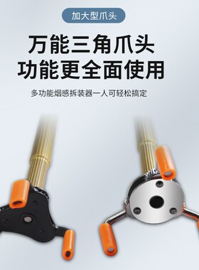 烟感温感拆装器探头烟温多功能拆卸器万能拆装工具免登高松江烟感