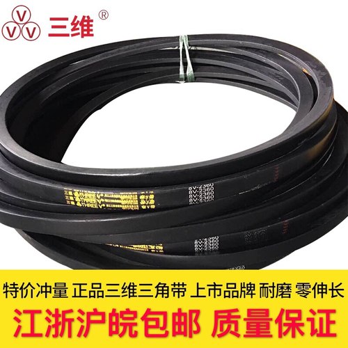 三维三角带传动带橡胶V型带8V4500/8V4650/8V5080/8V5600/8V6000