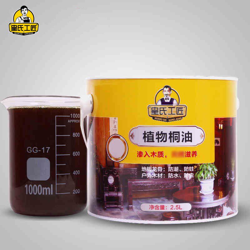 皇氏工匠植物桐油 防水防腐 熟桐油 防腐木油木清油木器漆
