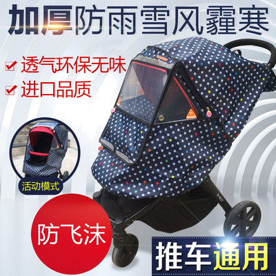 婴儿推车防风雨罩冬季保暖通用型婴儿车雨披防寒罩加厚环保防飞沫