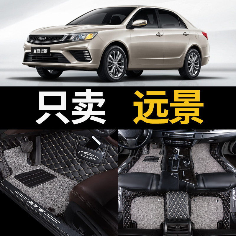 汽车脚垫适用2020款20吉利新远景2016轿车2018全套17车16全包围18