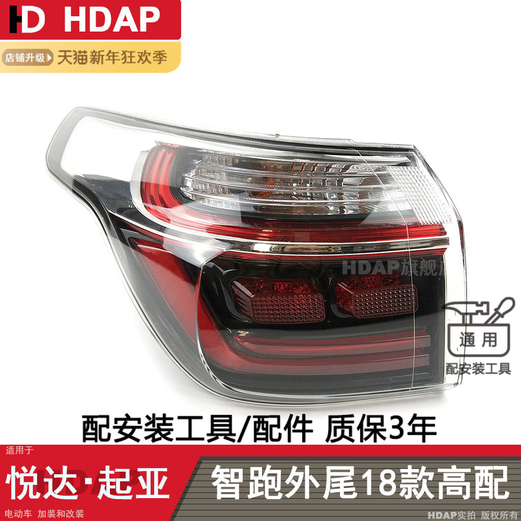 适用于起亚智跑后尾灯总成18-20款起亚智跑尾灯罩倒车刹车灯H14TA