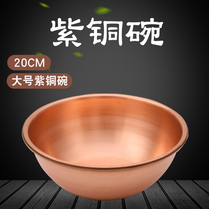 加厚纯铜盆铜制品铜碗黄铜盆紫铜盆纯铜紫铜碗纯铜碗小盆 20厘米