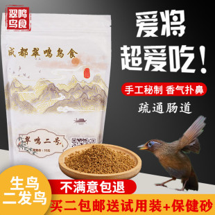 画眉鸟专用手工饲料 翠鸣2号鸟食鸟粮 发鸟嫩鸟料提性壮膘打口料