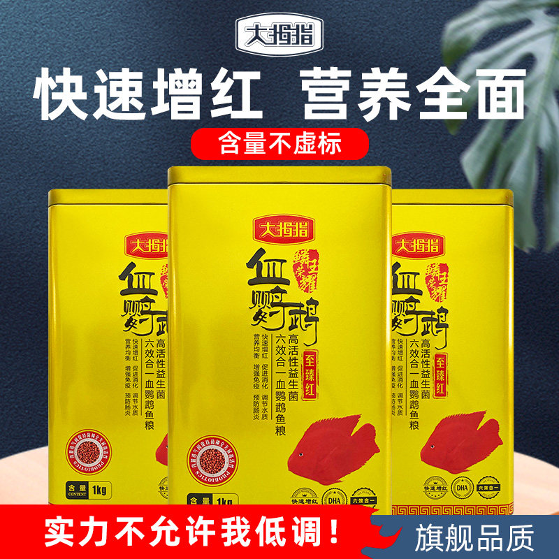大拇指鹦鹉鱼饲料下沉型鱼粮增红增色专用鱼食地图鱼观赏鱼银龙鱼
