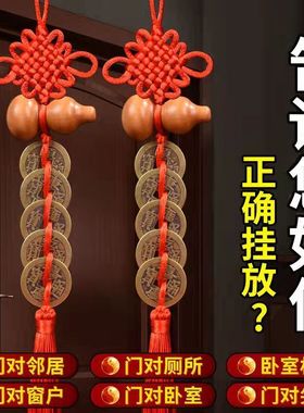 九帝铜钱葫芦五帝钱五个地铜钱串子吊钱5d门对窗桃木武帝化解挂件