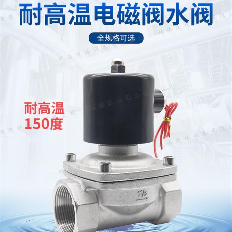 电磁控制水阀耐高温热水常闭腐蚀热油阀220V24V开关水管4 6分1寸