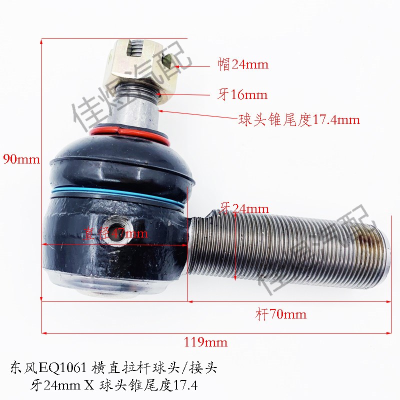东风EQ1061 横直拉杆转向节臂球头方向接头调整 货车轻卡汽车配件