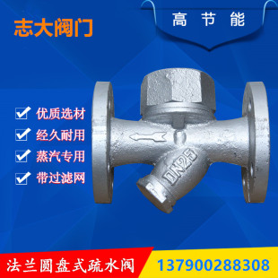 CS49H法兰圆盘式疏水阀蒸汽铸钢疏水器DN25 15 20 32 40 50 65 80