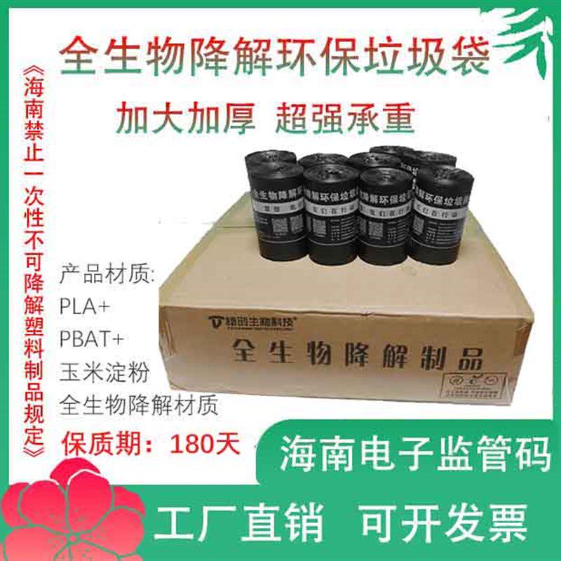 全生物降解环保垃圾袋海南监管码加厚家用商用物业厨余清洁袋