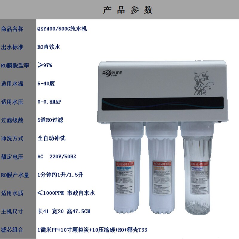 千颂源净水器家用厨房直饮自来水过滤器RO膜400g600g反渗透纯水机