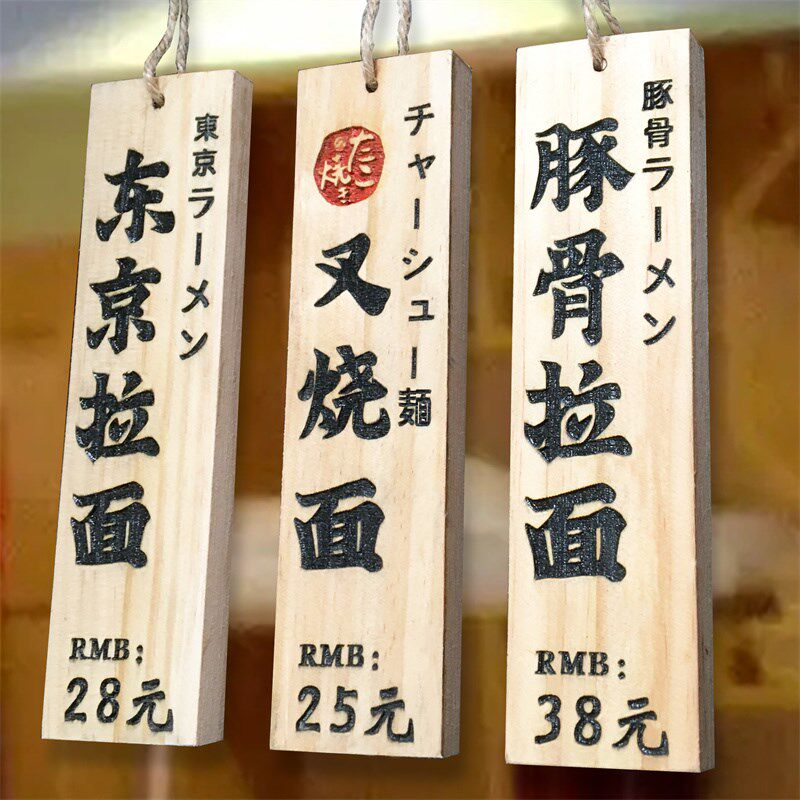 定制日式木牌装饰挂牌木质菜牌实木板刻字创意料理菜单复古价目牌