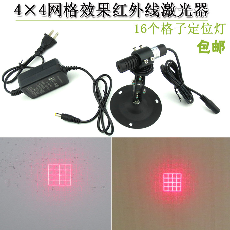 4*4=16网格红光激光器激光灯可调线粗方框方格2D3D扫描仪格子镭射