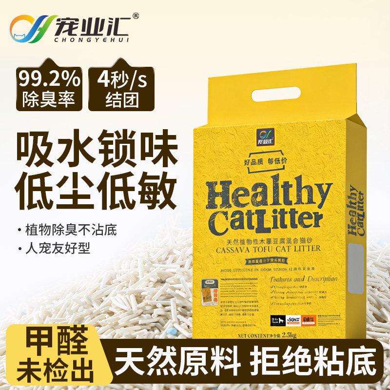 豆腐猫砂家用猫厕所无粉尘豆腐砂优质木薯混合砂除臭易结团不粘底