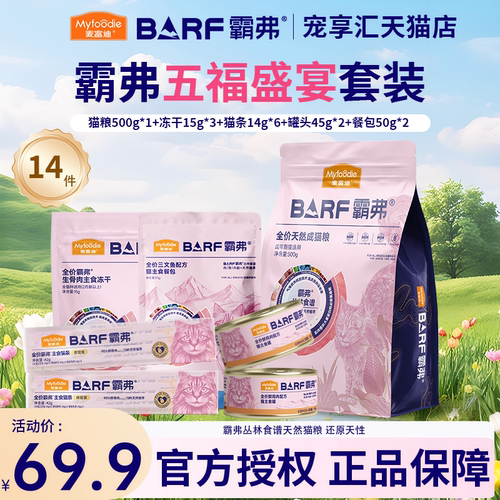 麦富迪barf霸弗猫粮幼猫试吃装冻干零猫条成猫罐头主食罐猫咪试吃