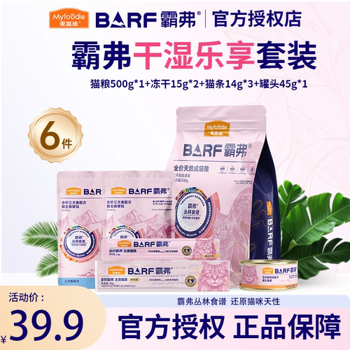 麦富迪barf霸弗猫粮幼猫试吃装冻干零猫条成猫罐头主食罐猫咪试吃
