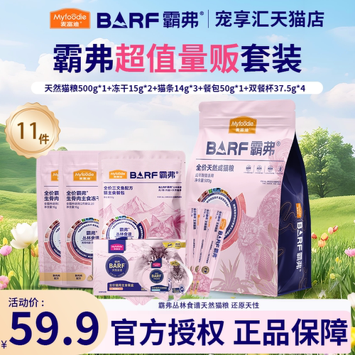 麦富迪barf霸弗猫粮幼猫试吃装冻干零猫条成猫罐头主食罐猫咪试吃