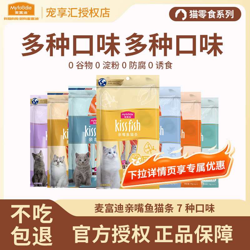麦富迪三文鱼鱼油猫条