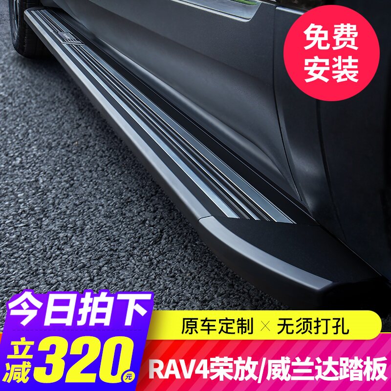 14-21款RAV4荣放踏板丰田威兰达脚踏板改装饰配件迎宾专用侧原厂0