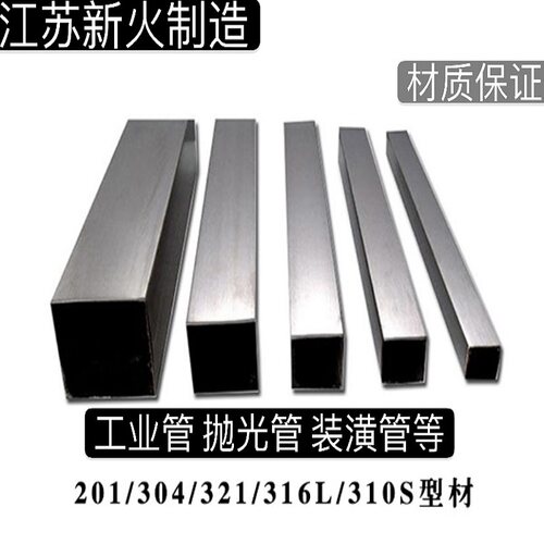 304不锈钢方管矩形管316L工业管无缝管焊管装饰管亮管零切零卖