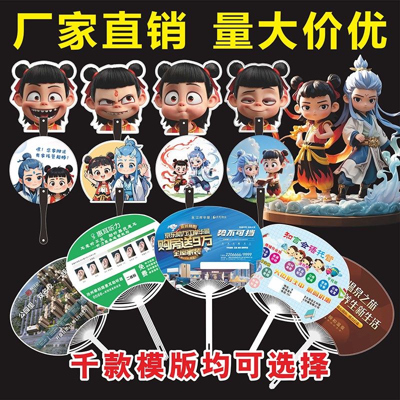 广告扇定制卡通小扇子定做1000把宣传扇团扇礼品招生扇子加印LOGO