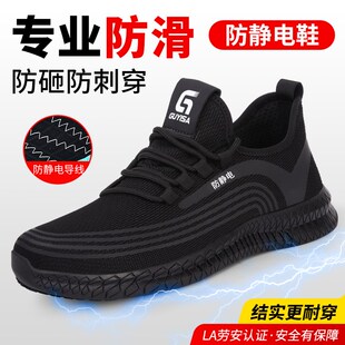 防静电防滑轻便防砸防刺穿钢头带钢板安全工作男鞋 男士 男款 劳保鞋