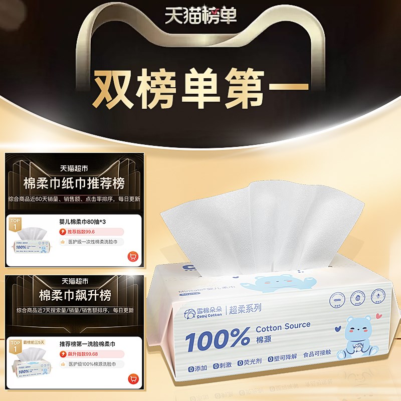 雪棉朵朵棉柔巾婴儿干湿两用新生儿专用纯棉一次性洗脸巾80抽*5包
