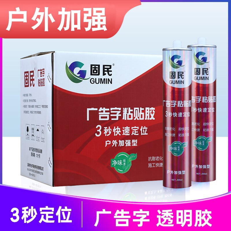 透明免钉胶广告字专用水晶字胶镜子胶强力胶快干强粘亚克力字整箱
