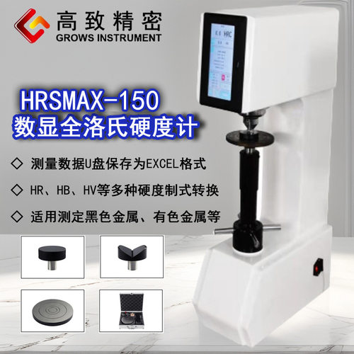 高致精密数显洛氏硬度计