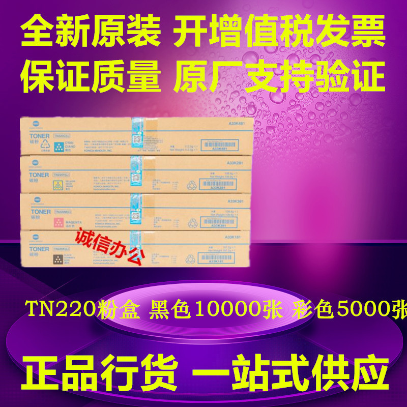 原装柯尼卡美能达TN-220粉盒柯美C221S C281 C280 C7122 C360碳粉