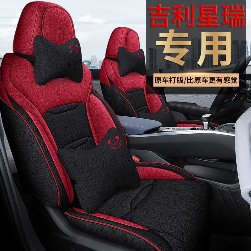23-24款吉利星瑞专用汽车座套昆仑扶摇四季坐垫惊鸿亚麻座椅套垫图片