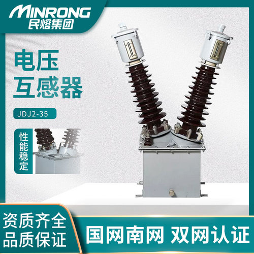 JDJ10-10000/100高压柜用电流互感器JDJJ2-35KV油浸式电压互感器