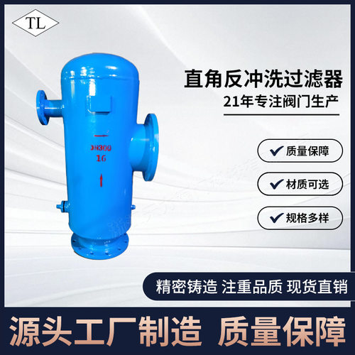 精选不锈钢直角全自动反冲洗过滤器工业用法兰管道高压耐高温dn50