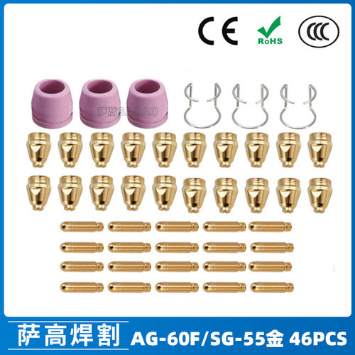 跨境AG60/SG55等离子枪切割配件WSD60P喷嘴割嘴喷咀60A割枪46PCS