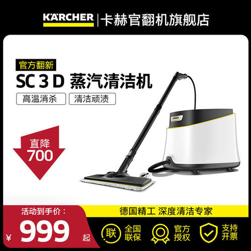 德国卡赫高温高压蒸汽清洁机家用厨房除油多功能清洗机SC3D官翻机
