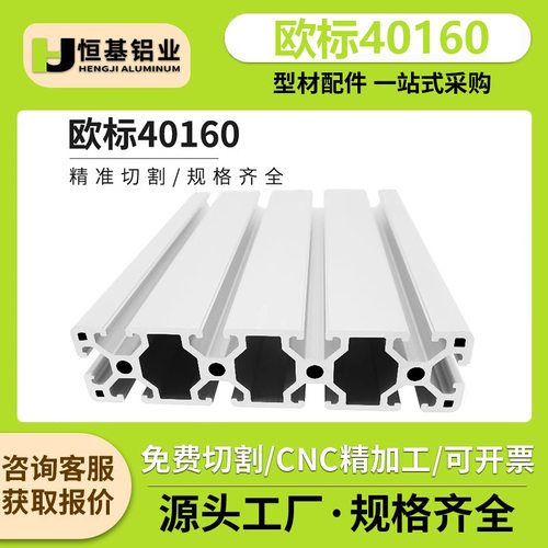 工业铝型材40160欧标铝型材铝合金型材重型40160流水线自动化型材