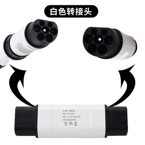 32A交流充电桩转换头250V新能源汽车房车充电桩适配器415V转换器