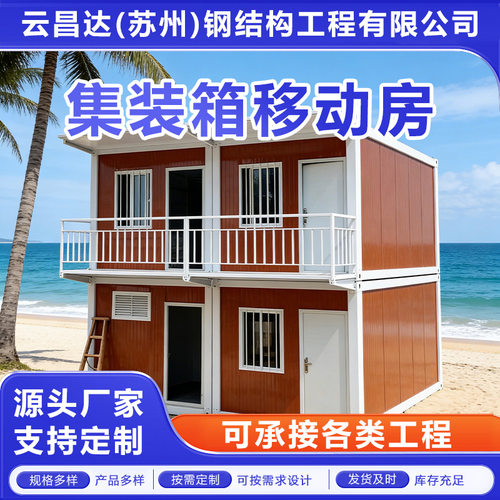 集装箱移动房办公室组装可拆卸活动板房集成房屋住人箱房可移动