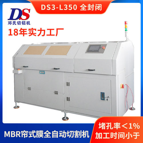 MBR帘式膜自动切割机台式加工设备DS3-L350厂家直供超滤膜切胶机