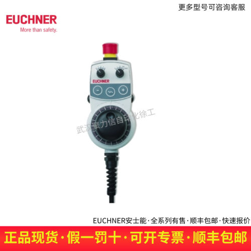 EUCHNER安士能 急停开关HBA-079827 手持操作单元 现货
