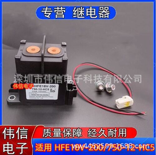 适用HFE18V-200/750-12-HC5新能源电动汽车高压直流继电器200A