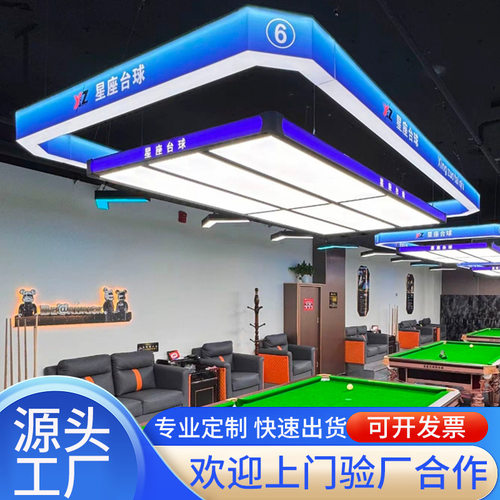 台球桌专用无影氛围吊灯